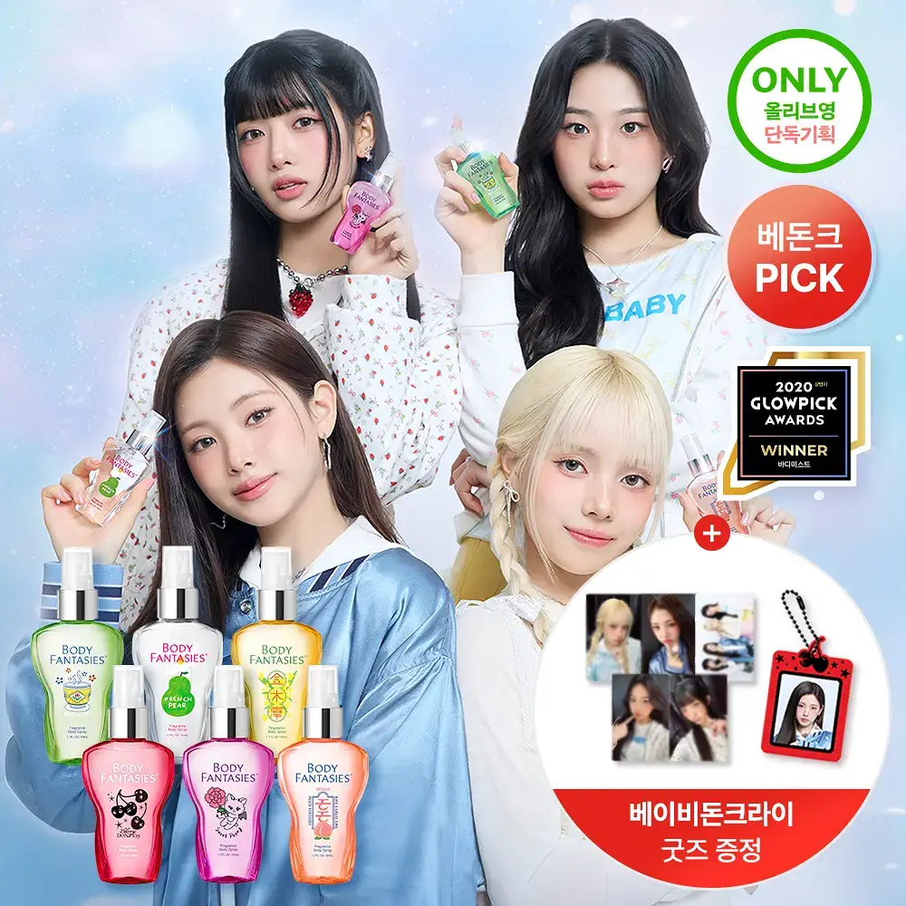 [베돈크 PICK] 바디판타지 바디스프레이 50ml (키링기획/단품)